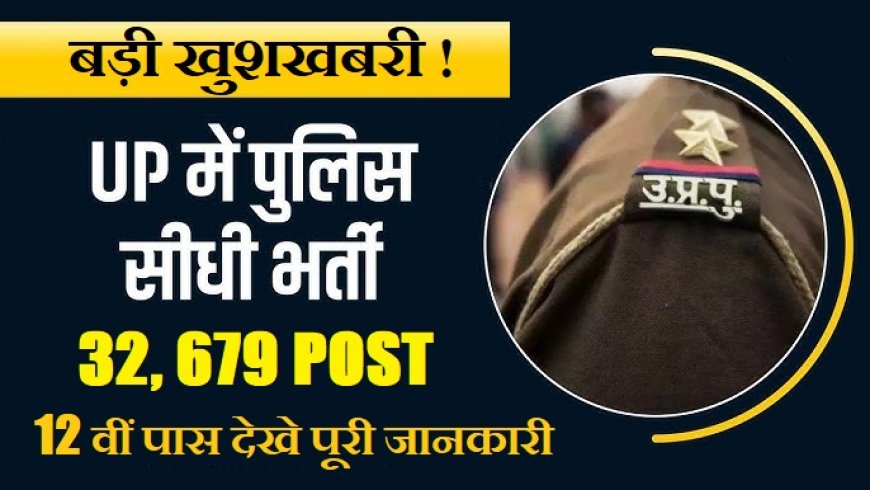 UP Police Constable Recruitment 2026 Complete Details